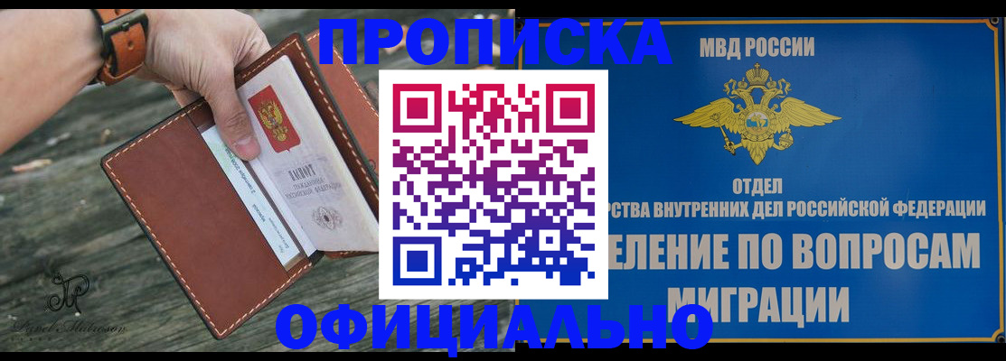 временная регистрация 2025 в Углегорске