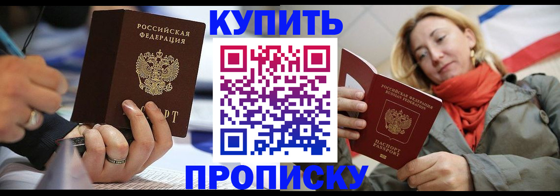 прописка для школы в Углегорске