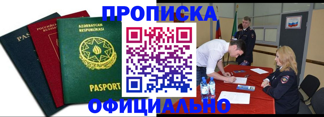 прописка гарантия в Углегорске