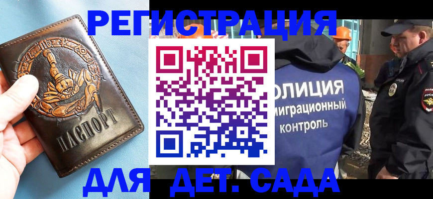 прописка в квартире в Углегорске