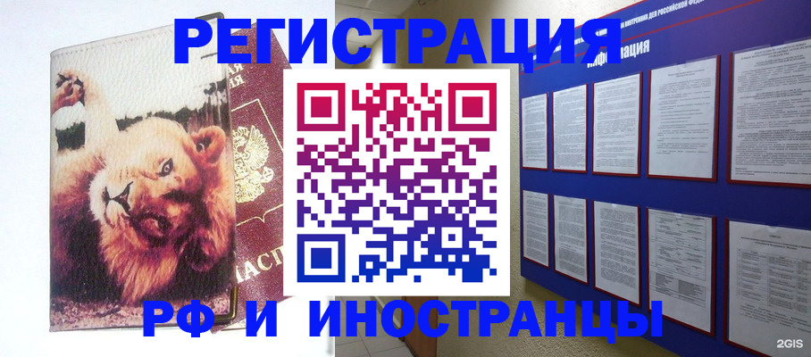 прописка для работы в Углегорске