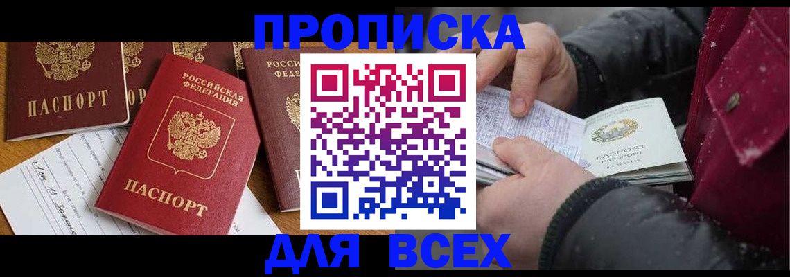 прописка ребенка в Углегорске