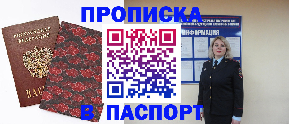 прописка ребенка в Углегорске