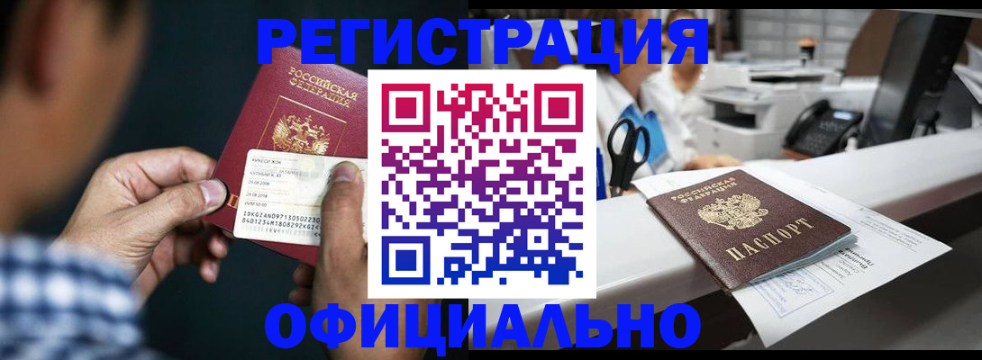 прописка гарантия в Углегорске