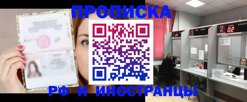 временная регистрация в Углегорске