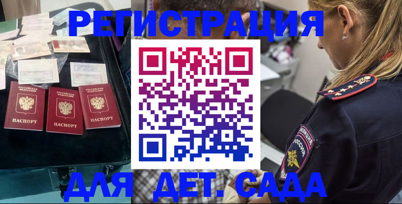регистрация для дет. сада в Углегорске