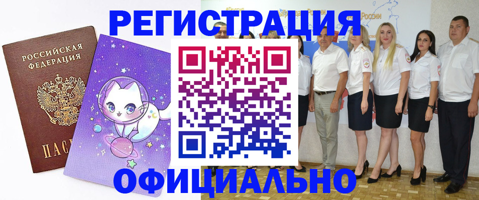 прописка ребенка в Углегорске