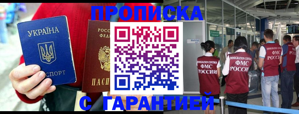 временная регистрация купить в Углегорске