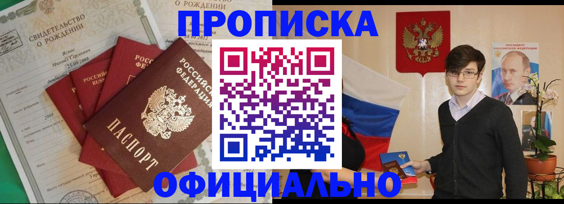 прописка паспорт в Углегорске